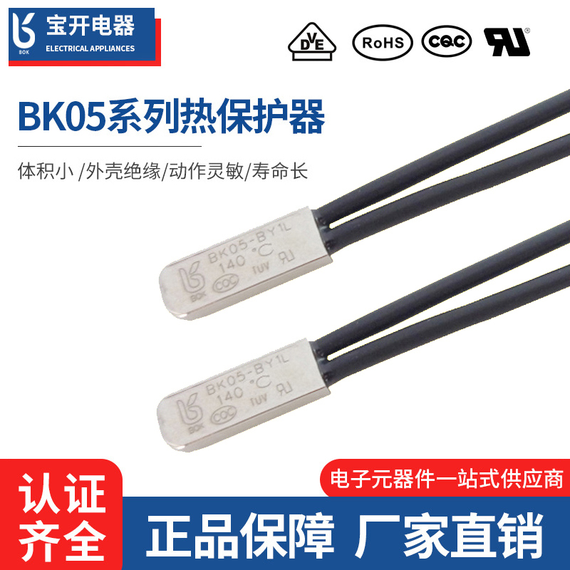 BK05系列热保护器