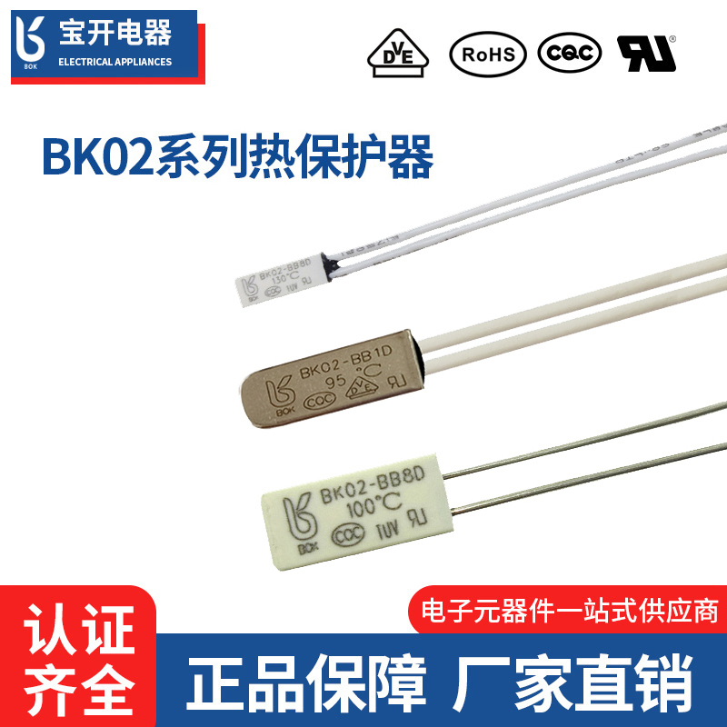 BK02系列热保护器