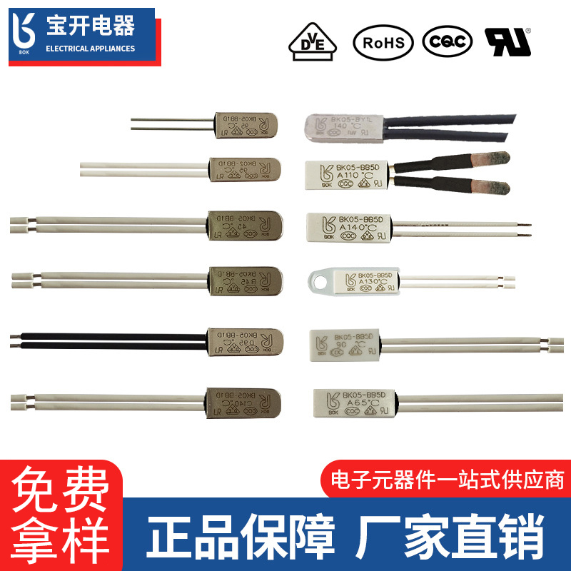 BK系列温度开关热保护器